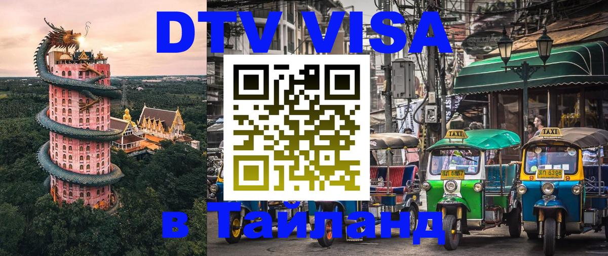 Цены на DTV визу в Таиланд — пакеты услуг, достаточно даже паспорта - Амман  06.12.2025 